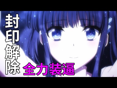 一代逼王重回戰場!10分钟带你看《魔法科高校的劣等生剧场版/呼喚繁星的少女》